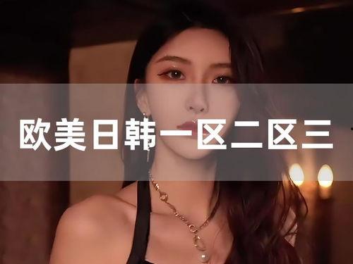 亚洲欧亚洲欧洲日韩视频